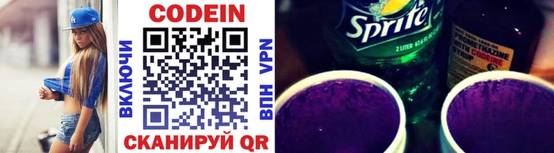 Codein напиток Lean (лин) omg рабочий сайт Советский как найти наркотики